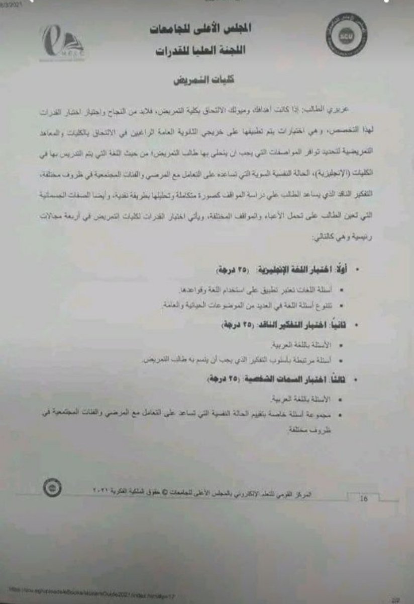 MazenMo98048085's tweet photo. الامتحان مخالف للوائح المجلس الأعلى للجامعات يجب أن يعاد
#قدرات_تمريض_ظالمه
#قدرات_تمريض_تعجيزيه
#حق_تمريض_المعاهد https://t.co/bMPrGGiIsQ