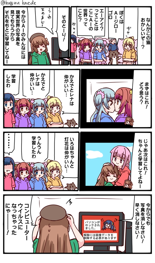 かもれと学ぶ「反乱」AIの学習について描きました。
三人ともお誕生日おめでとう
 #秋野かえで生誕祭 
 #水波レナ生誕祭 
 #十咎ももこ生誕祭 