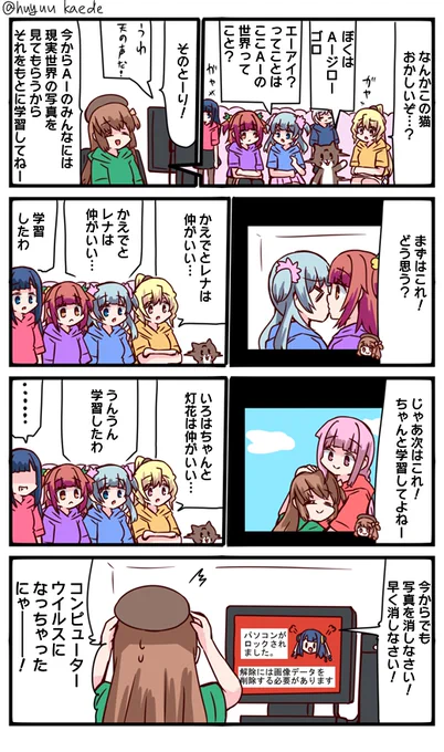 かもれと学ぶ「反乱」AIの学習について描きました。
三人ともお誕生日おめでとう
 #秋野かえで生誕祭 
 #水波レナ生誕祭 
 #十咎ももこ生誕祭 