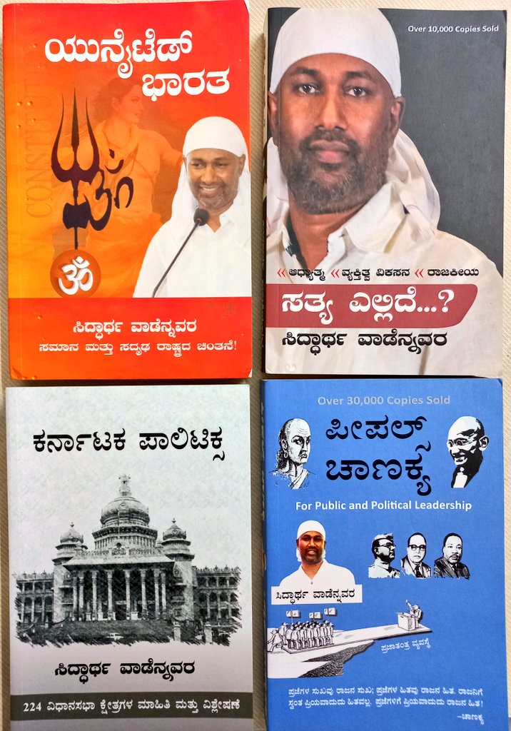 ProfSRK's tweet photo. Received these 4 Books (Karnataka Politics, United Bharat, People's Chanakya, Where is Truth) in Kannada Language authored by my Friend, Well-wisher, Shri Siddharth Wadennavar, Founder of #TasaFoundation #Gokak #Belagavi.
Dhanyavad #SiddharthWadennavar Ji.
@Siddu1508 @BelagaviKA https://t.co/qW1p1LG2q0