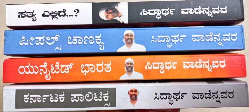 ProfSRK's tweet photo. Received these 4 Books (Karnataka Politics, United Bharat, People's Chanakya, Where is Truth) in Kannada Language authored by my Friend, Well-wisher, Shri Siddharth Wadennavar, Founder of #TasaFoundation #Gokak #Belagavi.
Dhanyavad #SiddharthWadennavar Ji.
@Siddu1508 @BelagaviKA https://t.co/qW1p1LG2q0