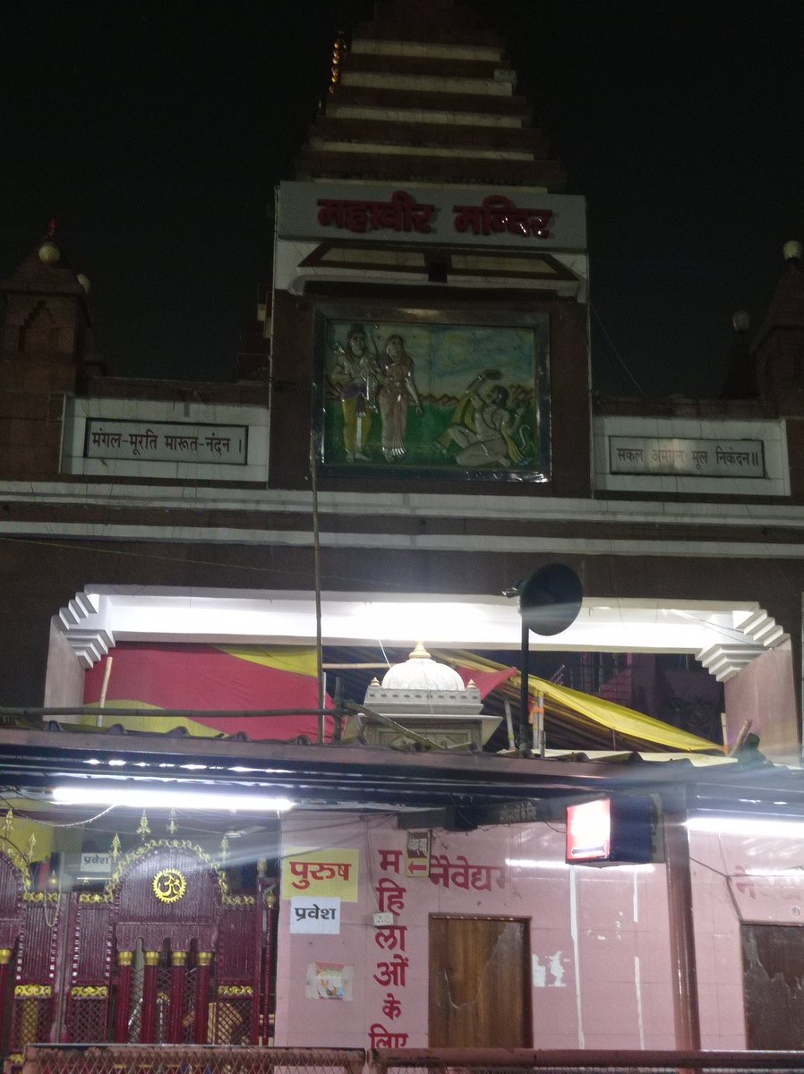 Sunilarts1's tweet photo. Mahavir mandir patna. jai jai sri ram https://t.co/KzQ17VYRS8