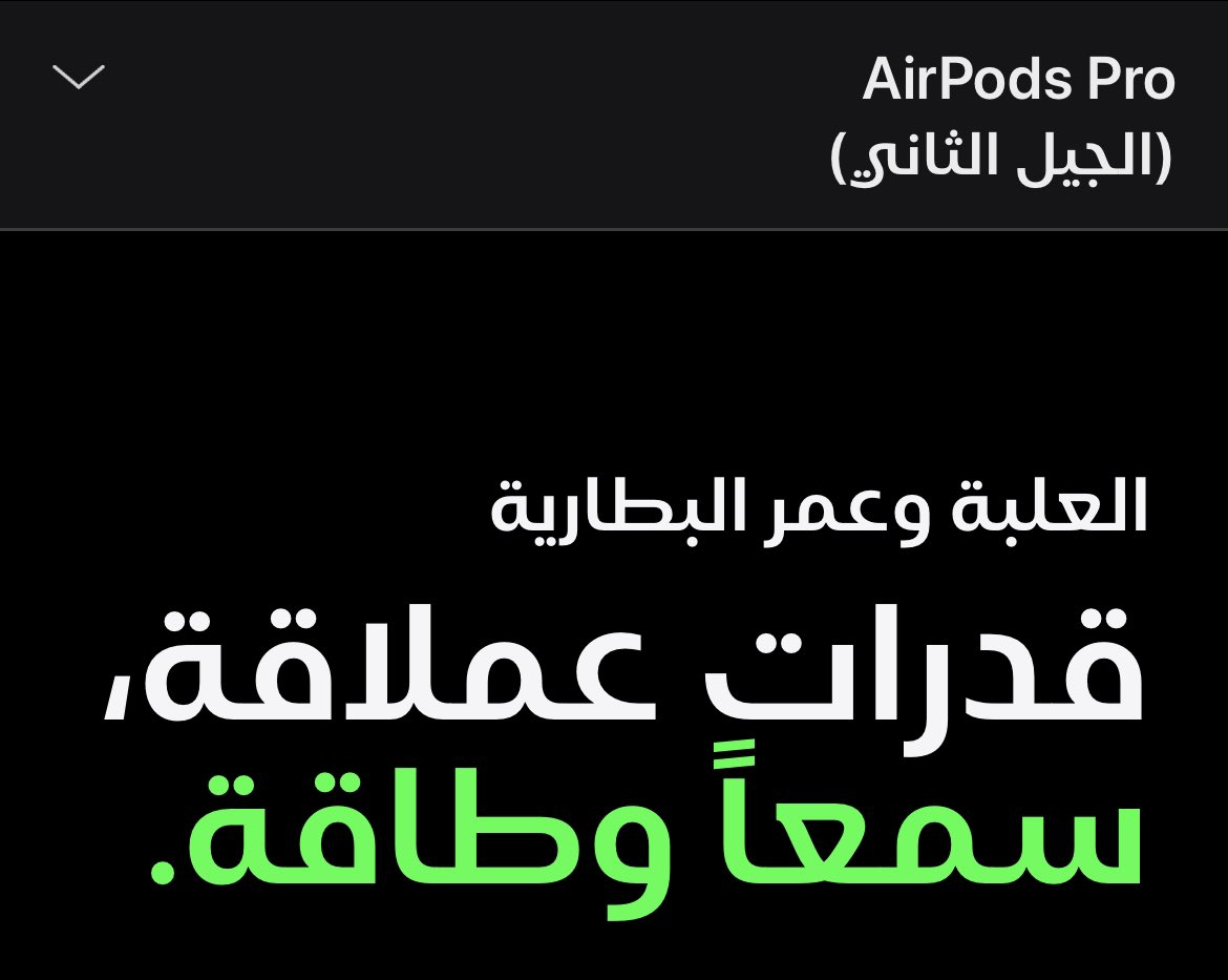Helyyil's tweet photo. تحية للي يكتب محتوى موقع ابل العربي 

✋🏼

@Apple 
#AppleEvent https://t.co/0Yawe0ayPH