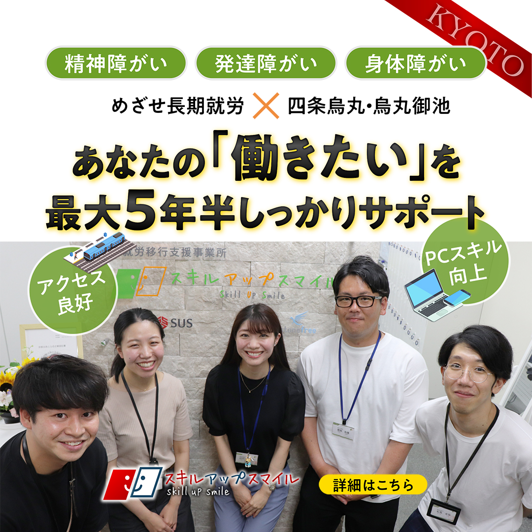 就労移行支援事業所スキルアップスマイル Skill Up Smile Twitter