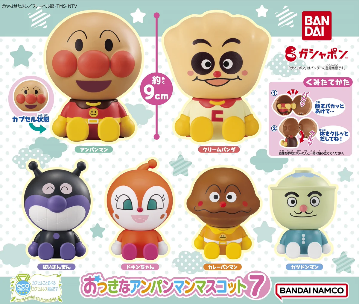 美品　新品アンパンマンおっきなマスコット　まとめ売りガチャガチャ　ジャムおじさん 公式】バンダイ ガシャポン on X: 