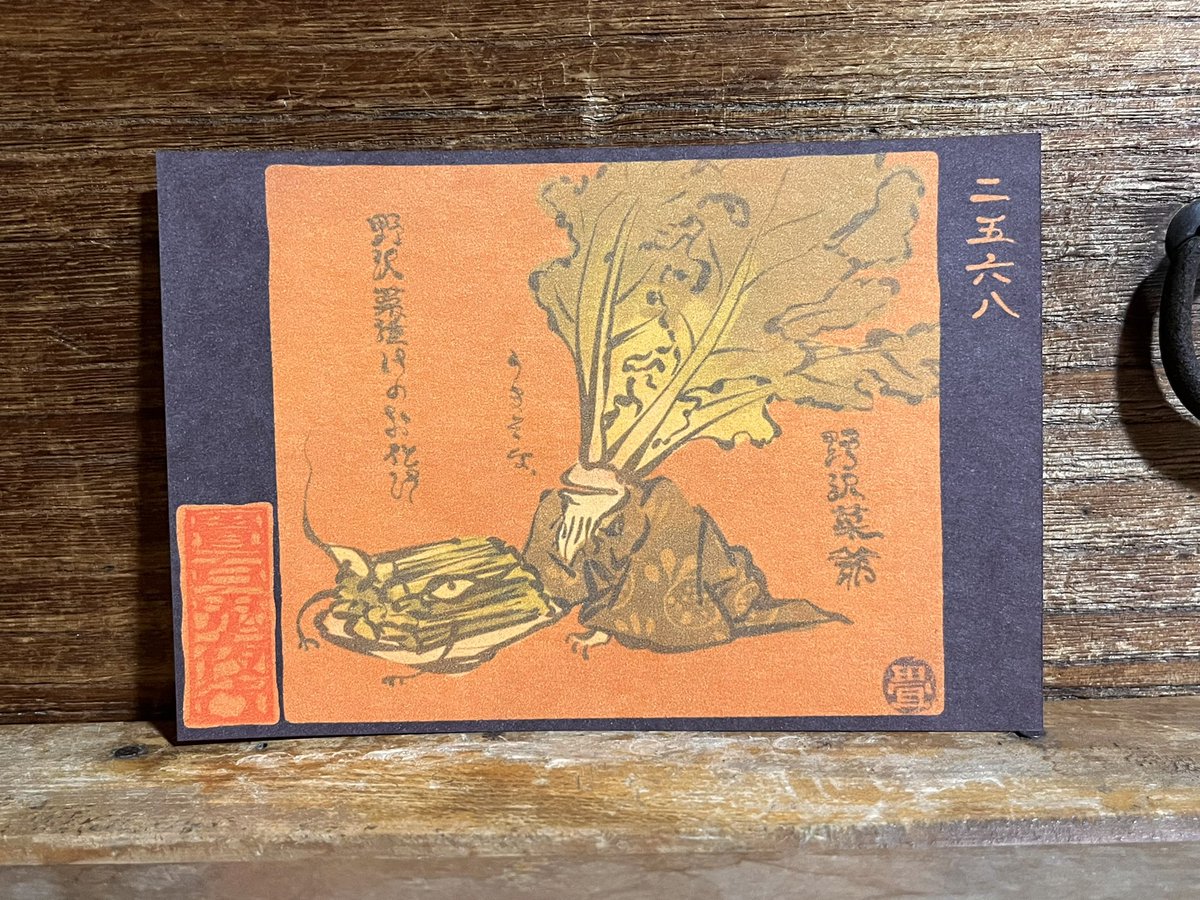 2568番目「野沢菜爺と野沢菜漬けのお化け」
野沢菜妖怪。
https://t.co/ifC2EiALs4 