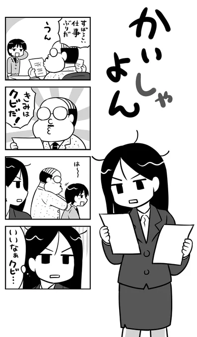 会社員4コマ「かいしゃよん」(1/2) 