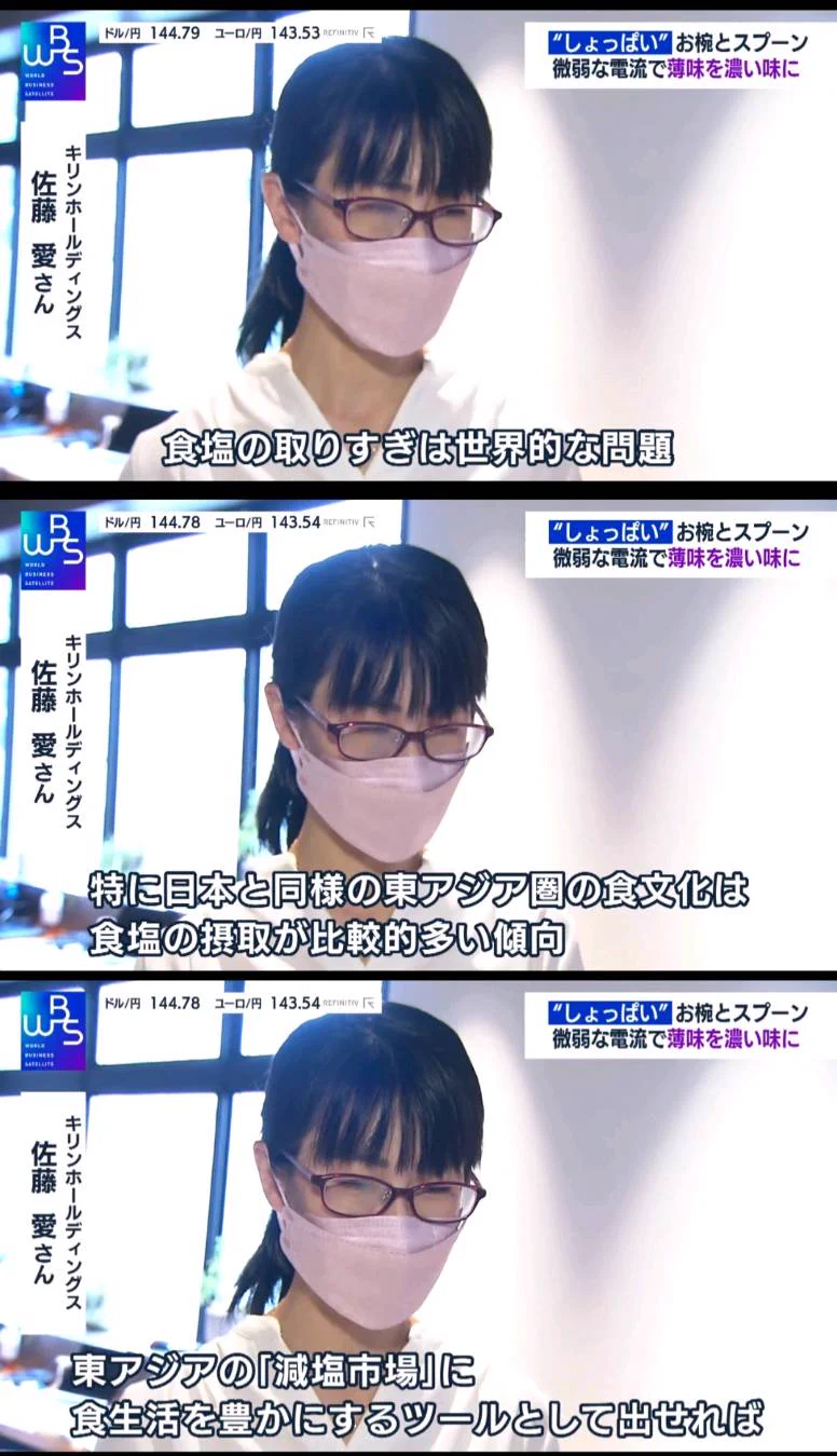 キリンの開発力が凄い！！微弱な電気をスプーンや茶碗に流す事で塩分控えめを実現！