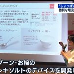 キリンの開発力が凄い!微弱な電気をスプーンや茶碗に流す事で塩分控えめを実現!