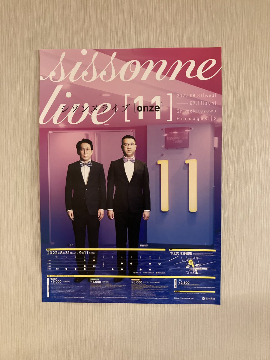 zakisue's tweet photo. シソンヌの親子限定公演に行ってきた！その日の昼に限って楽天まさかの通信障害。
いざチケット見せる段階で圏外‼︎一旦駅まで戻ったり周りウロウロしたけどまるでダメ。息子に言われるまで劇場のWi-Fiに気づかず。Wi-Fiありがて〜！
無事にじろうさん見られた🥰
うんこネタで小学生バカウケ🤣 https://t.co/IkAh5uMzzT