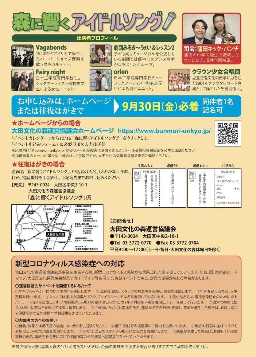 Vagabonds_Q's tweet photo. 【出演情報】
Vagabondsです💈
10/16(日)に開催される「森に響くアイドルソング」に出演させていただきます！

普段の活動とは少し違った曲目をお届け予定です！
是非お越しください👍
※詳しくはチラシをご覧ください https://t.co/0oLDyvFU1r
