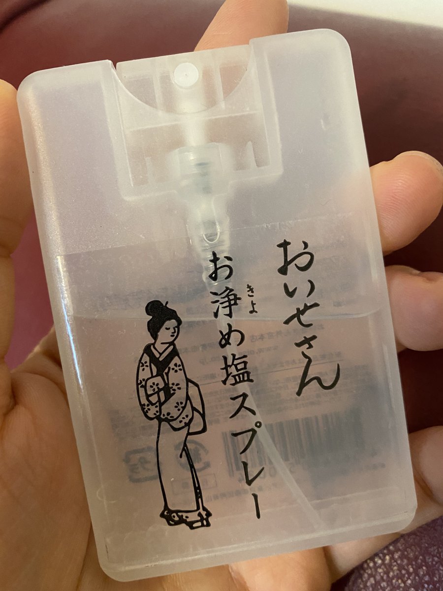 お浄め塩スプレー、空間に噴いたら塩残るのでは?という声ありましたが、詰まるのはスプレーノズルの底の口に岩塩(?)の塊が付着するとだと思います。

スプレー口が白くなることも出なくなる事もないので塩分はほぼなさそう。(成分表でも一番下)

とは言え精密機器や錆が出る物に噴射はダメですね 