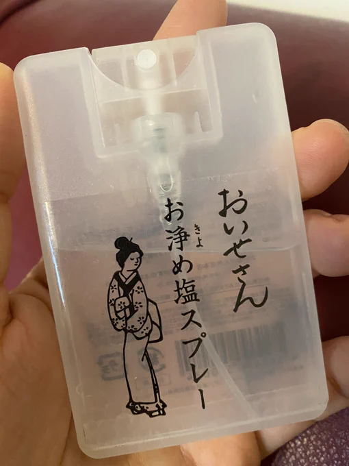 お浄め塩スプレー、空間に噴いたら塩残るのでは?という声ありましたが、詰まるのはスプレーノズルの底の口に岩塩(?)の塊が付着するとだと思います。

スプレー口が白くなることも出なくなる事もないので塩分はほぼなさそう。(成分表でも一番下)

とは言え精密機器や錆が出る物に噴射はダメですね 