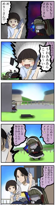 マイルドメリーさん。 
