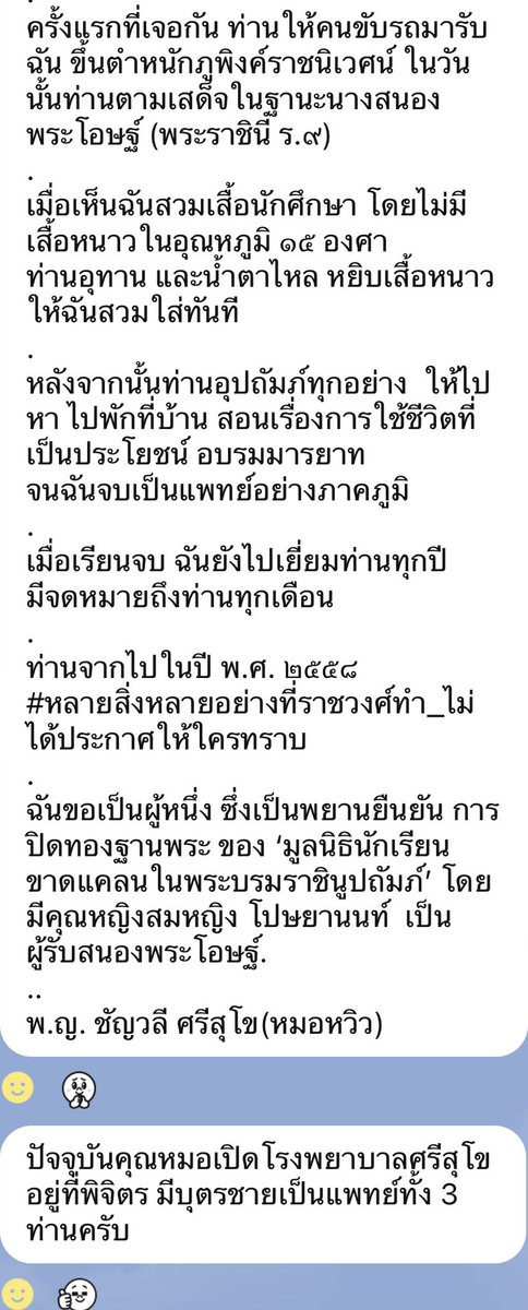 radhakarn's tweet photo. เรื่องของคุณหมอหวิว พ.ญ.ชัญวลี ศรีสุโข https://t.co/RXSdo0zfPc #Praphansarn #praphansarn
#ปิดทองหลังพระ
#หลายสิ่งหลายอย่างที่ราชวงศ์ทำ_ไม่ได้ประกาศให้ใครทราบ
มูลนิธินักเรียนขาดแคลนในพระบรมราชินูปถัมภ์’ โดยมีคุณหญิงสมหญิง โปษยานนท์ เป็นผู้รับสนองพระโอษฐ์ https://t.co/PT4sTWXlw8