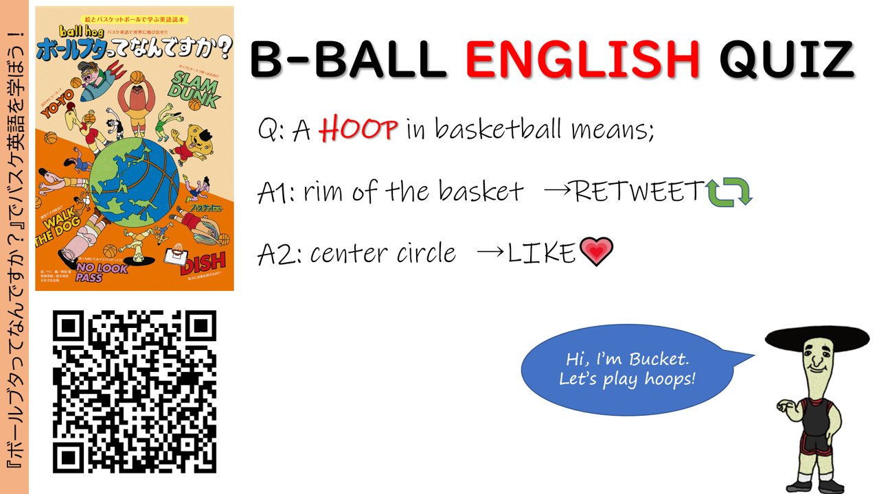 月刊バスケットボール この発音練習用早口言葉動画のフレーズは Take It To The Hoop Say Hoop Say Shoot で 1行目はバスケの英語実況でドリブルドライブからフィニッシュに持ち込む場面でよく聞く流れ 2行目はラップ風のライムの掛け声です