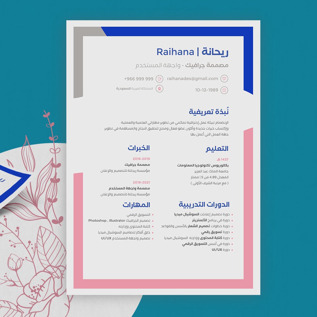 RaihanaDesigns's tweet image. احصل على سيرة ذاتية أنيقة ومناسبة لـِ مجال تخصصك الدراسي أو عملك ، وتزيد لك فرصة الحصول على وظيفة أحلامك 💡📄 👌🏻 .
📎 باللغة العربية
📎 باللغة الإنجليزية

للطلب دايركت 📩 .
WhatsApp 👇🏻✨
wa.me/message/KIZRHD…

#سيرة_ذاتية #اليوم_الوطني_٩٢ #تصميم