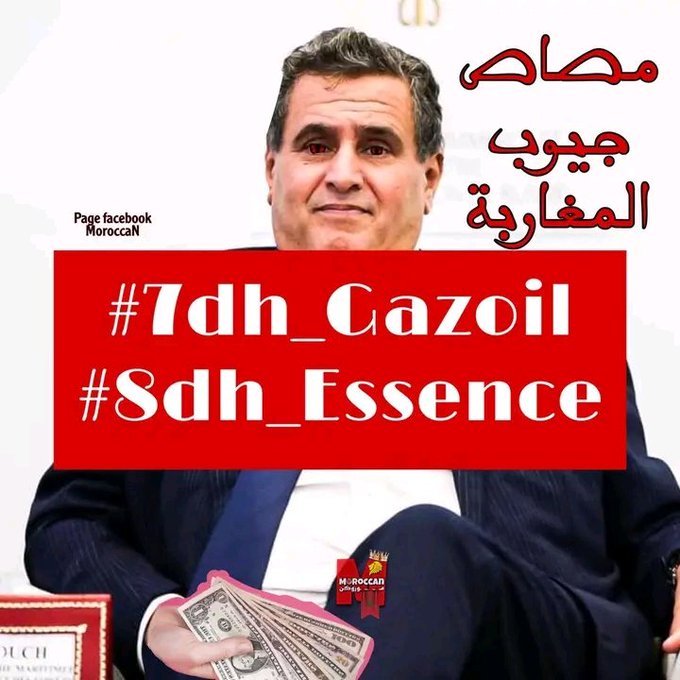 صافي نسيتو بلي هاد المخلوق باقي تيمص لينا دمنا ؟ 
#اخنوش_ارحل 
#فضيحة_السفارة