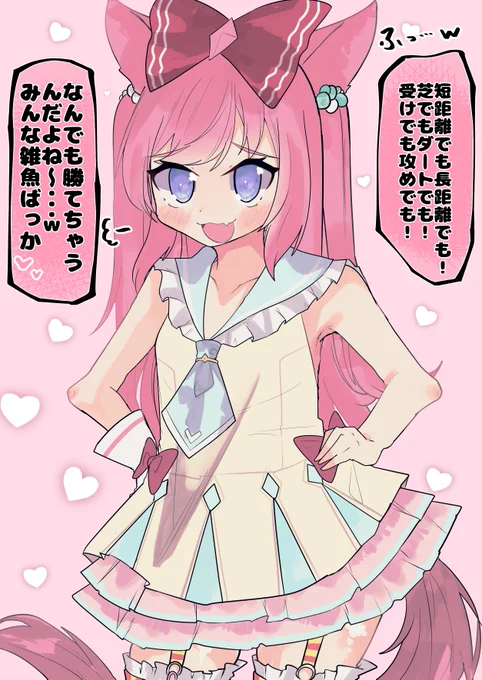 最初期のメスガキみたいなキャラだった頃のおデジ…

#ウマ娘 #アグネスデジタル 