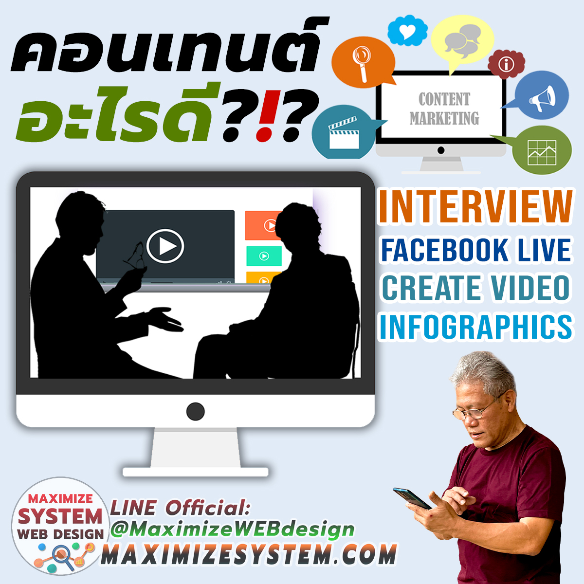 MaximizeSystem's tweet image. #การสร้างคอนเทนต์
ที่จะหยุดนิ้วโป้งหรือดึงความสนใจ โดนใจไม่ใช่เรื่องง่าย...
.
➣ maximizesystem.com
...............
◉ SINCERELY,

➣ kunsuechaiwat.tht.me