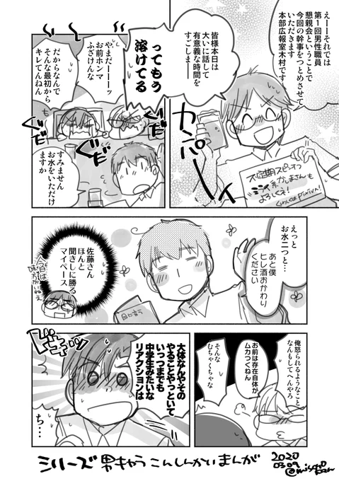 うち鎮シリーズ男子会まんが(再掲)1/2
(※創作提督と職員しか出てきません) 