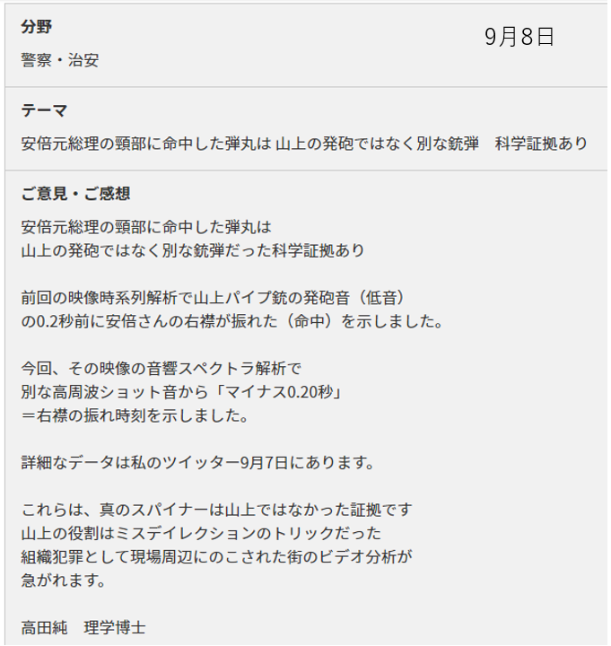 gatapi21's tweet photo. 官邸へ意見メールしました

音響解析結果　命中時刻が山上発砲の0.20秒前 https://t.co/5O3FJGbw3U