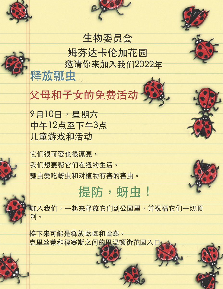 The Sara Roosevelt Park Community Coalition (@sararpcc) on Twitter photo <a href="/mkgarden_/">M’Finda Kalunga Garden</a> Ladybug Release!! in Sara Roosevelt <a href="/NYCParks/">NYC Parks</a>
This weekend Saturday 10th, 12pm to 3pm!
<a href="/NYCGreenThumb/">NYC Parks GreenThumb</a> <a href="/UnivSettlement/">University Settlement</a> <a href="/mkgarden_/">M’Finda Kalunga Garden</a> Ladybug Release!! in Sara Roosevelt <a href="/NYCParks/">NYC Parks</a>
This weekend Saturday 10th, 12pm to 3pm!
<a href="/NYCGreenThumb/">NYC Parks GreenThumb</a> <a href="/UnivSettlement/">University Settlement</a>
