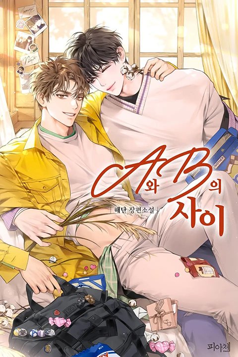piace201604's tweet photo. 📢리디북스 <A와 B의 사이(유실 AU)> 론칭 기념 이벤트

혜택1. 무료 이용권 1장 증정!
혜택2. 10화 이상 읽고 리뷰하면 전원 5백 포인트!
혜택3. 유실(개정판) 첫 권 무료 대여!

기간: 9월 7일~9월 9일

📖https://t.co/VJo75MZyVc https://t.co/VkuD5MP95b