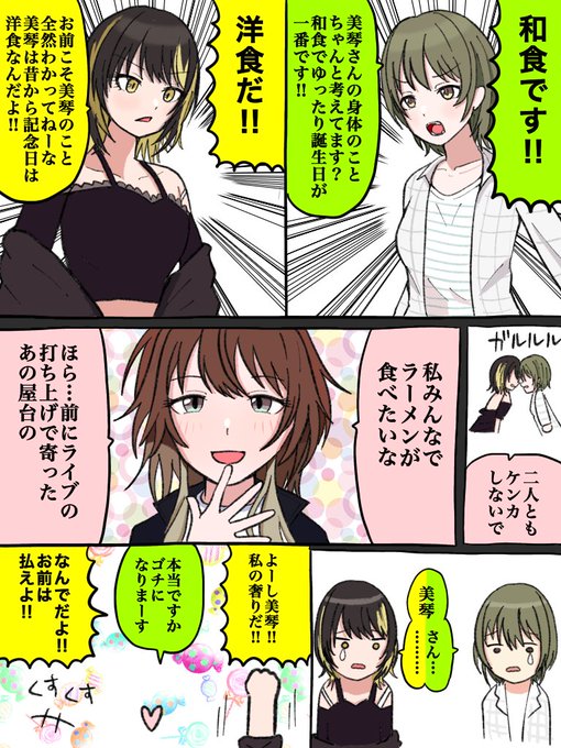 仲良シーズ
#緋田美琴生誕祭2022 