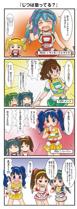 前回の続き💦
レーサーレプリカのカラーリングをピックアップした編のバイク娘たちのお話。キリンメッツTZRって見たことないかも?当選者の方で、まだ持ってたりするのかな?ロスマンズNSRはカッコいいけど、個人的にはラッキーストライクV-Γが今でも欲しい💦WW-400Γなんかも…。2スト…乗りたいなぁ💦 