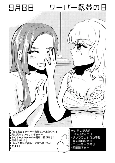 9月8日は #クーパー靱帯の日 ✨
#百合で紹介する毎日の記念日
#創作百合 