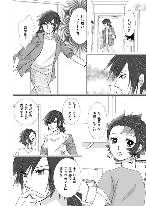 『ただ一人だけの花』①
オリジナル設定有りのオメガバ🌊🎴 です
描きたい欲が湧いてしまった…ぼちぼち進めたい
2/1 