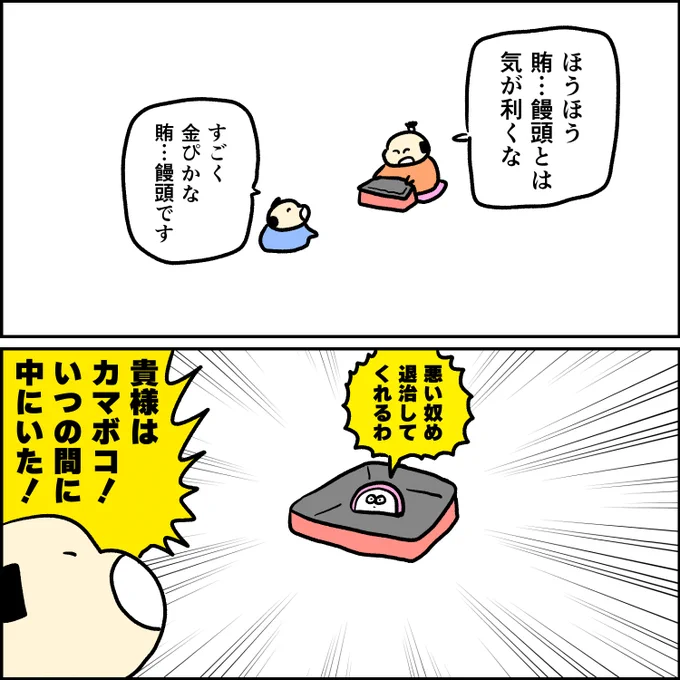 悪代官とカマボコ 