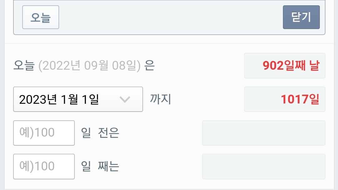 곧 1000일이에요