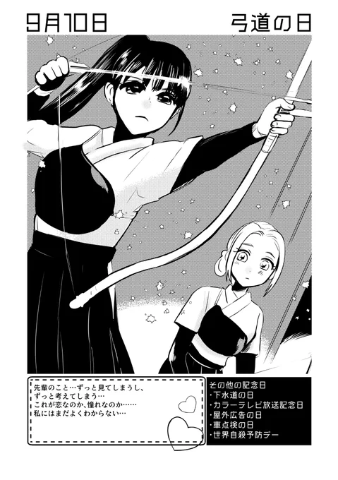 9月10日は #弓道の日 ✨
#百合で紹介する毎日の記念日
#創作百合 