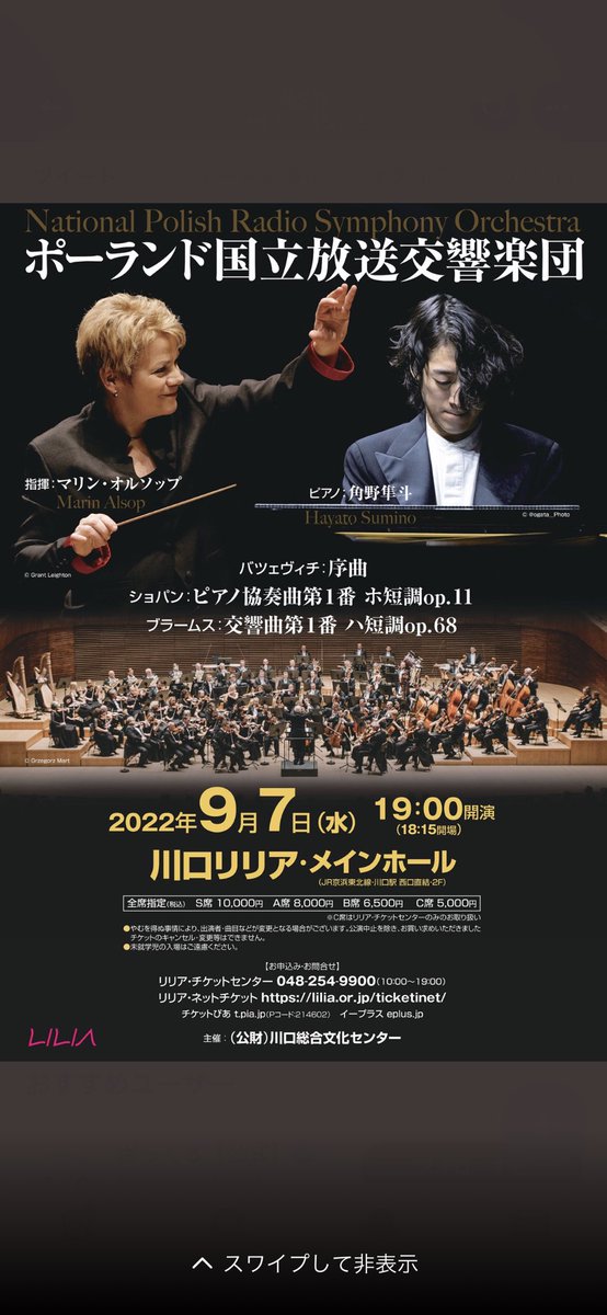 Lifeisimpro's tweet photo. #NOSPR_official #角野隼斗 #marinalsop
It was such a breathtaking concert, and no doubt it made me want to go to the rest of all the concerts across Japan🥰🎶
Last night's experience will certainly remain in my heart forever as well😘
Cheers! https://t.co/OIphwRSakI