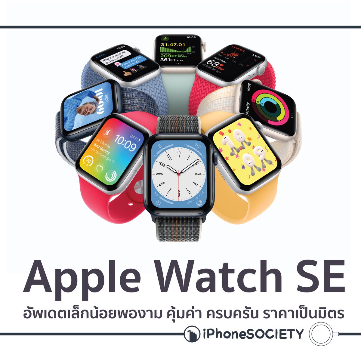 iPhone_Society's tweet photo. #AppleWatchSE ที่ใช้ชิปตัวเดียวกันกับ Apple Watch Series 8 และ Apple Watch ULTRA ซึ่งสามารถใช้งานได้อย่างรวดเร็ว มาพร้อม Crash Detection เช่นเดียวกัน และฝาหลังแบบใหม่ที่มีน้ำหนักเบาลง ทำให้สวมใส่สบายข้อมือมากขึ้น
#AppleEvent
#FarOut
#AppleEventTH
#iPhoneSociety https://t.co/wuht9cG0Zk