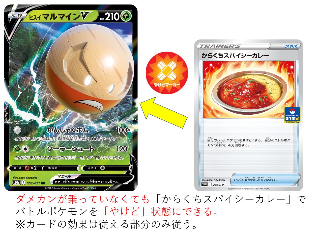 ポケカ通信 ポケカルール 情報発信 間違えやすいポケカルール カードの効果は従える部分のみ従う 例 ダメカンが乗っていなくても からくちスパイシーカレー でバトルポケモンを やけど 状態にできる ポケカ初心者 T Co Dmedgnxzah