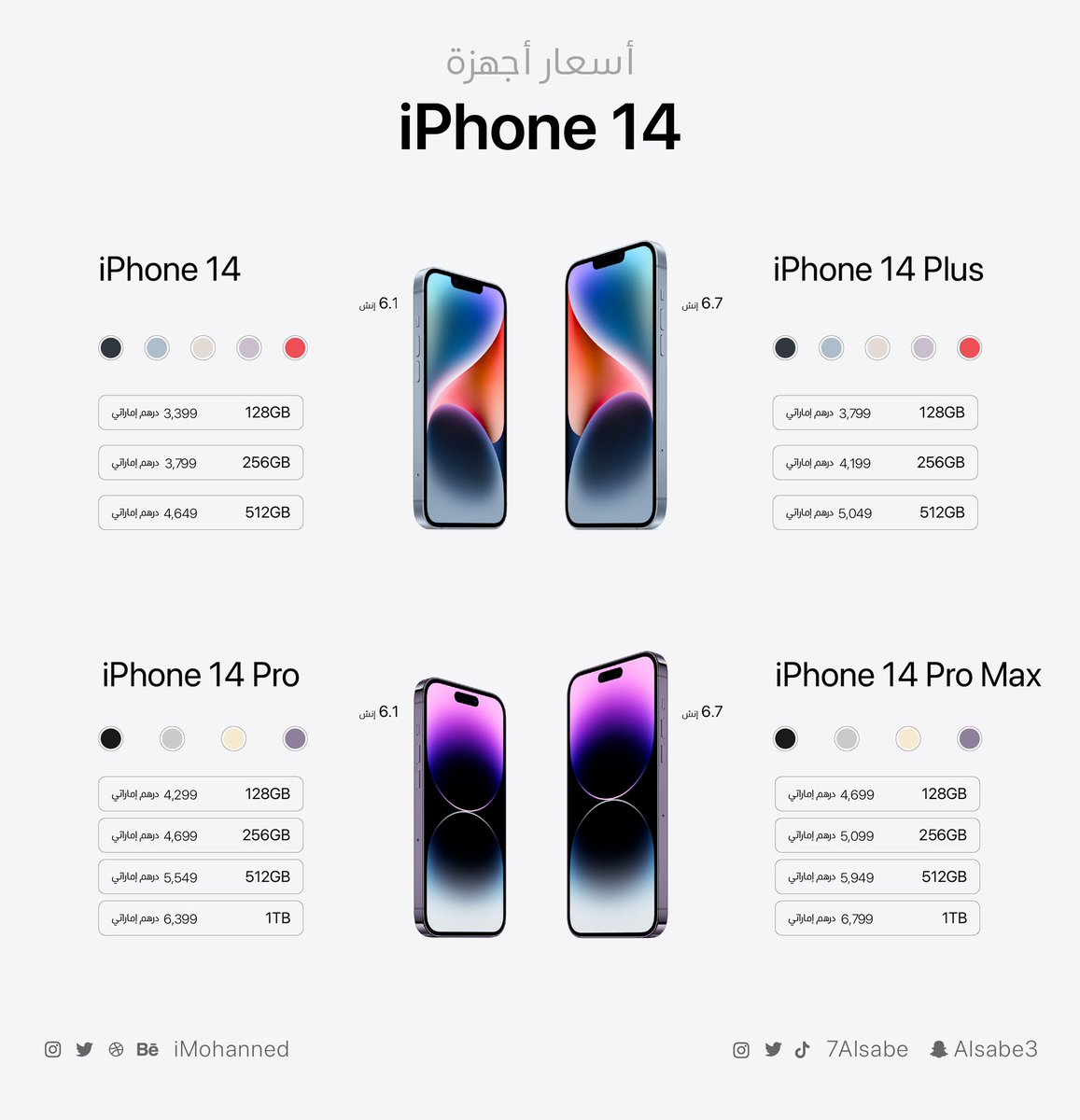 7Alsabe's tweet photo. أسعار اجهزة #iPhone14 و #iphone14pro 

في #السعودية و #الامارات طبعا السعر بالدرهم بالغالب بالريال يزيد او ينقص بشكل بسيط حدود 200 ريال

#موتمر_ابل  #AppleEvent #iPhone14ProMax #iPhone14Plus https://t.co/aLgPgldoNq