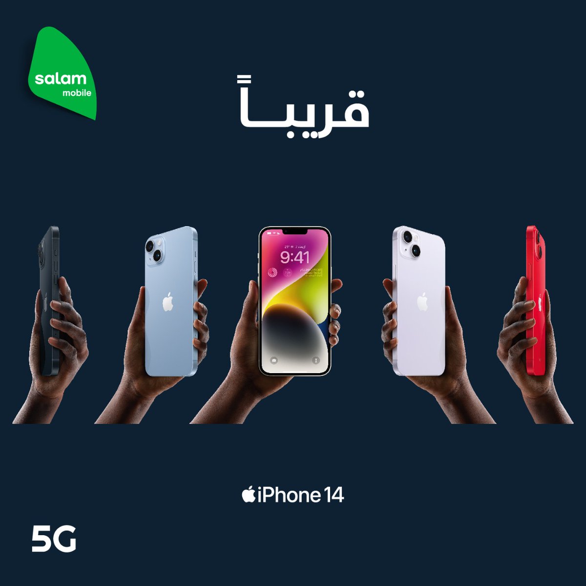 قريباً 😍 😎
iPhone 14 Plus 
iPhone 14
على موقع  salammobile.sa
الطلب المسبق يبدأ من ٩ سبتمبر الساعة الثالثة مساءً 🕐

#الفرق_انت
#AppleEvent