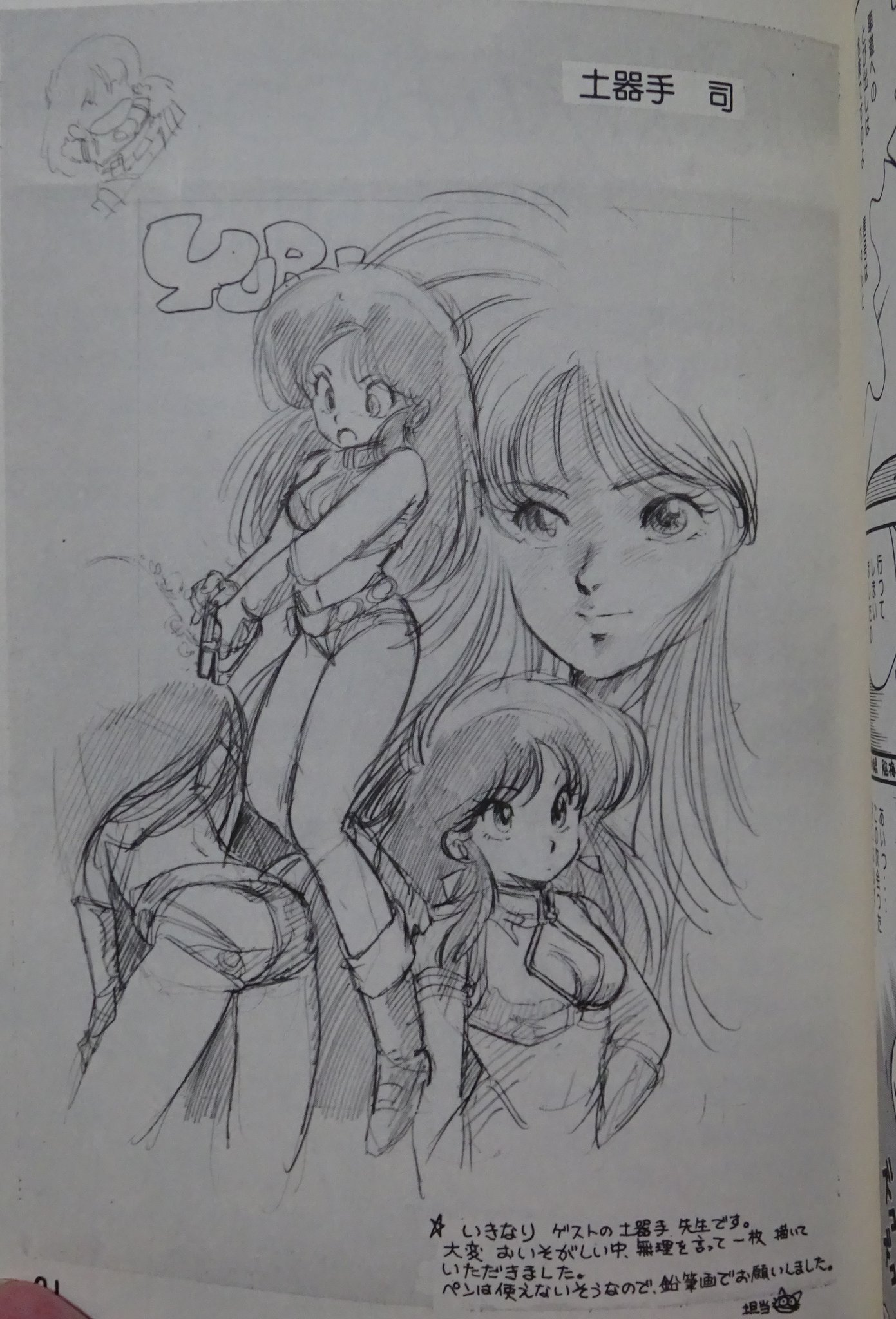 ダーティペア ユリ ケイ セル画 背景画 高千穂遙 土器手司 講談社 日本