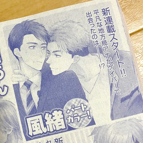 GUSH10月号に予告載ってました☺️
11月号(10/6発売)より新しいお話始まります。また日か近づきましたらお知らせさせて下さい〜💕 