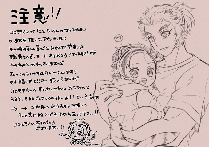 コロモチさん(@ lion08koro3)が拙作の『ことらちゃんのなつやすみ』の絵を描いて下さいました…!ありがとうございます!!あまりの可愛さにリアルで挙動が不審な私です🙏😭本の内容を含みますので1枚目にワンクッション置いてます、コロモチさんが描いて下さった可愛い仔🐯ちゃん達は2枚目です🙌🏻✨ 