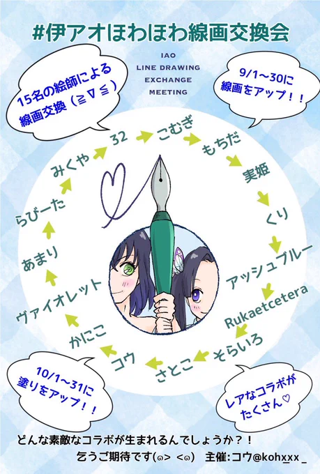 私の線画はナナさん(@rukaetcetera )
に塗っていただきます!✨
どんなふうになるのかとても楽しみです!😊 