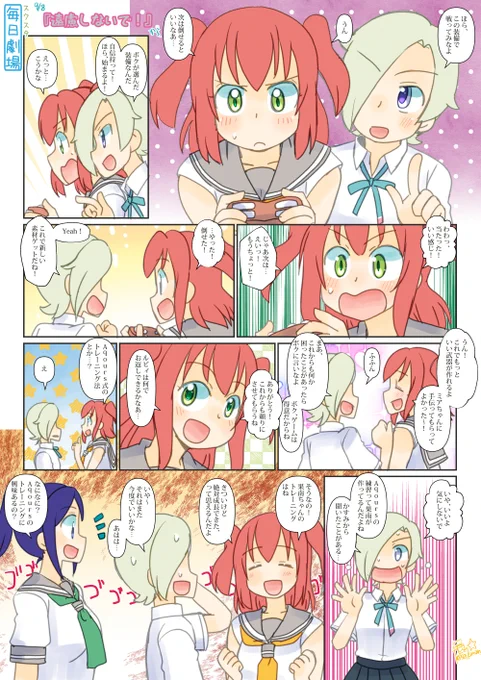 09/08のスクスタ毎日劇場『遠慮しないで!』から、るびみあ! #毎日劇場 #スクスタ毎日劇場 