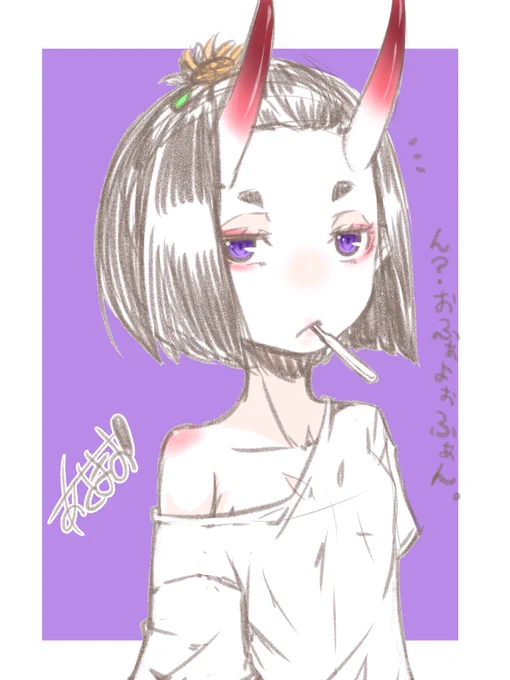 おはようございます( '▽`)木曜日ですねー☆ミ今週も折り返し٩( 'ω' )و無理せずできる範囲でがんばりまっしょー☆ミ今日の過去絵は寝起きな酒呑ちゃんであります(● ˃̶͈̀ロ˂̶͈́)੭ꠥ⁾⁾でこ丸なりー☆ミ 
