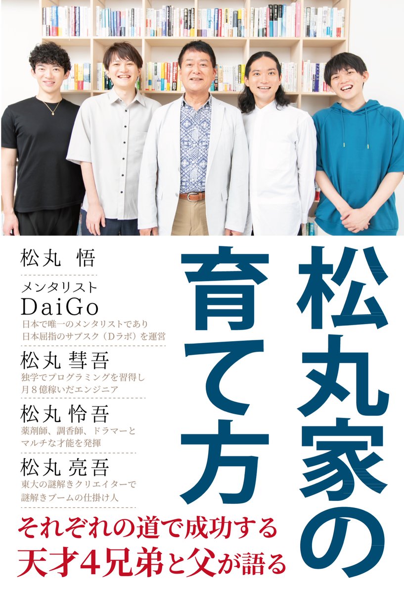 daisuke_sound's tweet photo. ◉読書　松丸家の育て方
自分で考えて行動する力を養ための子育てが学べます☺️

それと同時に松丸家の母親が残したものの大きさ、父親の子どもとの向きあい方に涙がとまらなくなりました🥹

(進捗9/100)
画像:版元ドットコム引用 https://t.co/JvfIhvfy2v