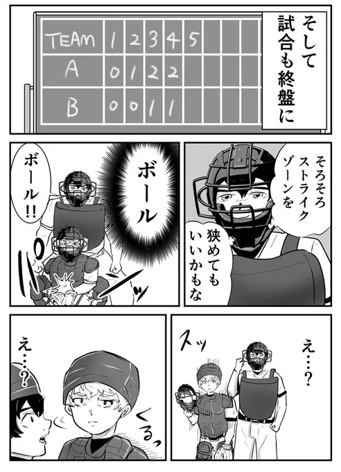 自分のようにふわふわした人間は、絶対に試合の審判はやらないようにしようと思ったレポ漫画でした。ただそれだけに、審判を引き受けている人の胆力はすごい!

「【漫画レポ】野球の審判をして大誤審した話(作:野田せいぞ)」 https://t.co/wik9RWeUng 