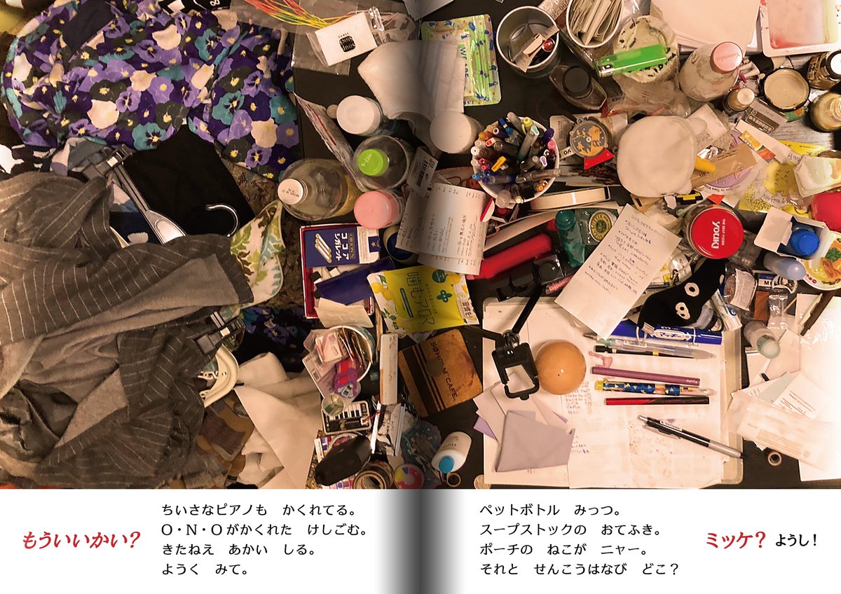 汚部屋のミッケ 同人本を作りたいのですが汚部屋が全く足りてない 助けてください お役に立てるでしょうか 続々現れる協力者 Togetter
