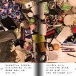 大人気のさがしっこ絵本”ミッケ”の同人本、”汚部屋のミッケ”作りに寄せられた画像が凄まじい!